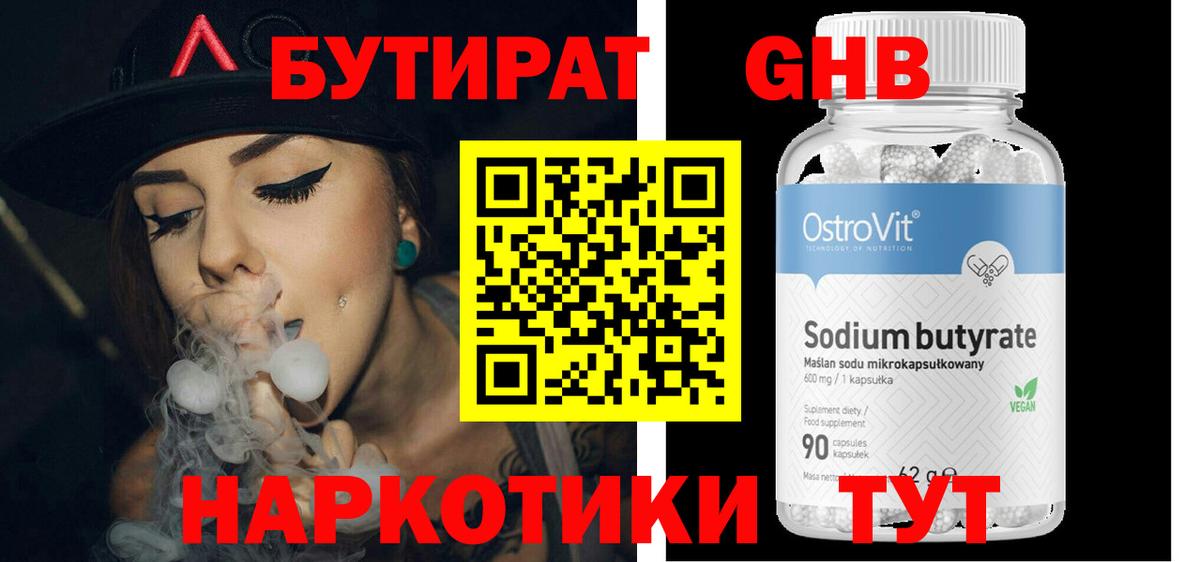 БУТИРАТ  Вход с VPN  Похвистнево  БУТИРАТ оксибутират 