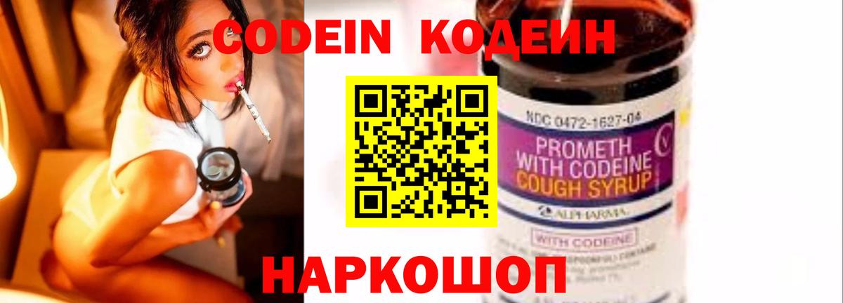 Похвистнево  Кодеин Purple Drank  Вход с VPN 