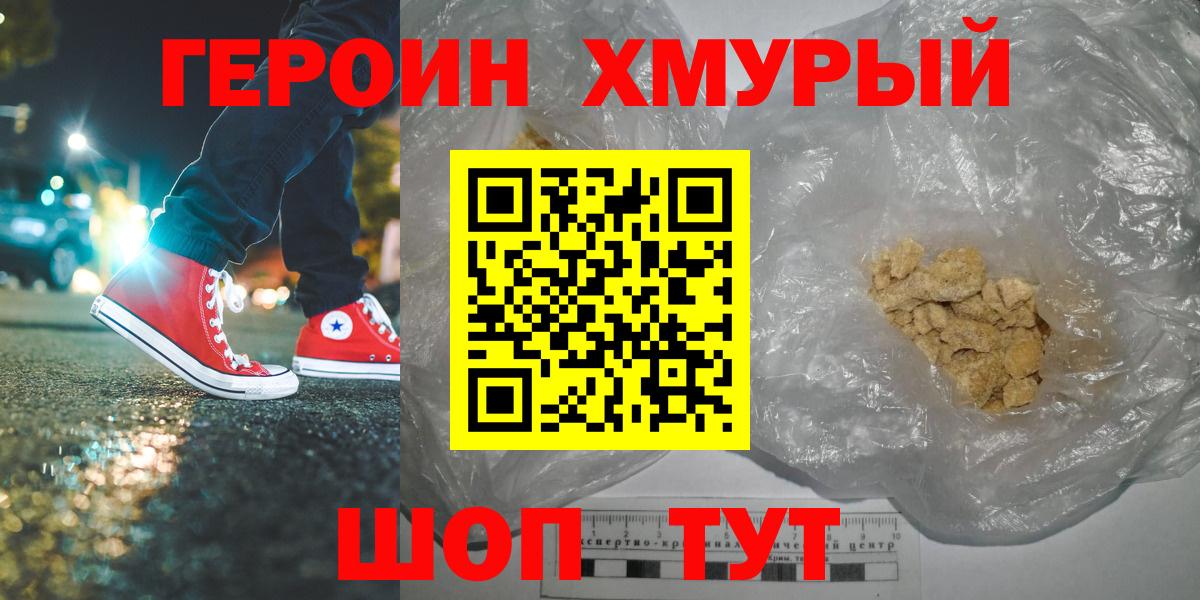 Похвистнево  Героин хмурый  Героин  Вход с VPN 