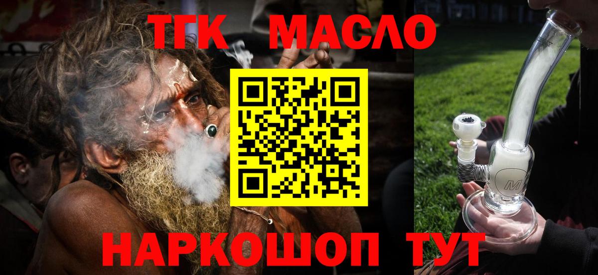 ТГК гашишное масло Похвистнево